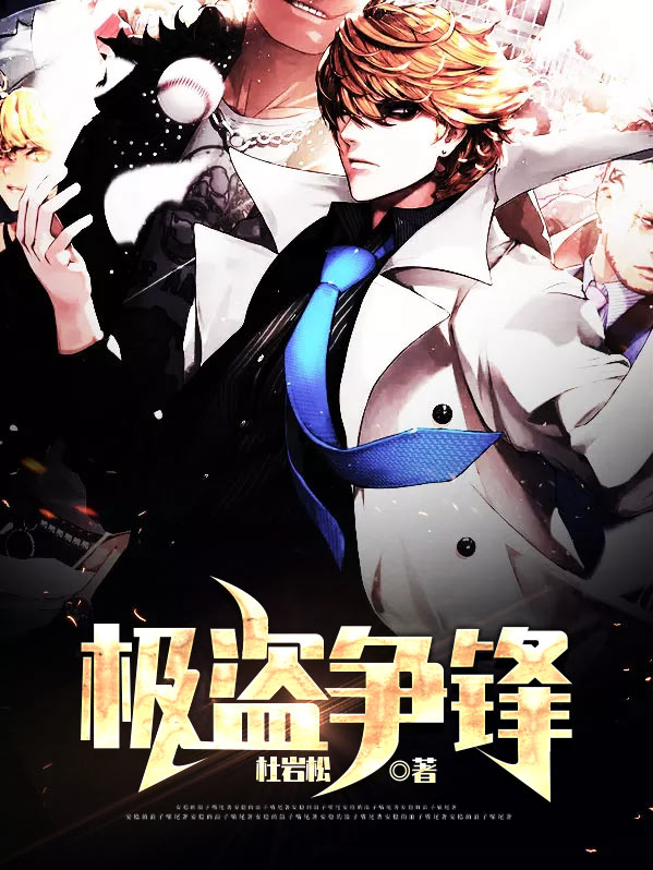 极盗争锋女保镖誓死保护主人