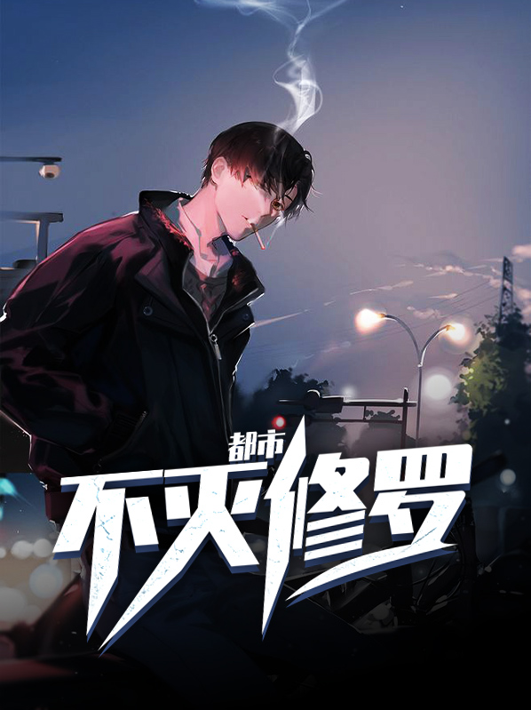 都市修罗狂婿