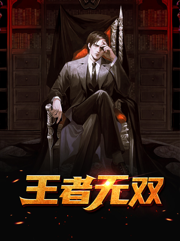 王者无双多少星