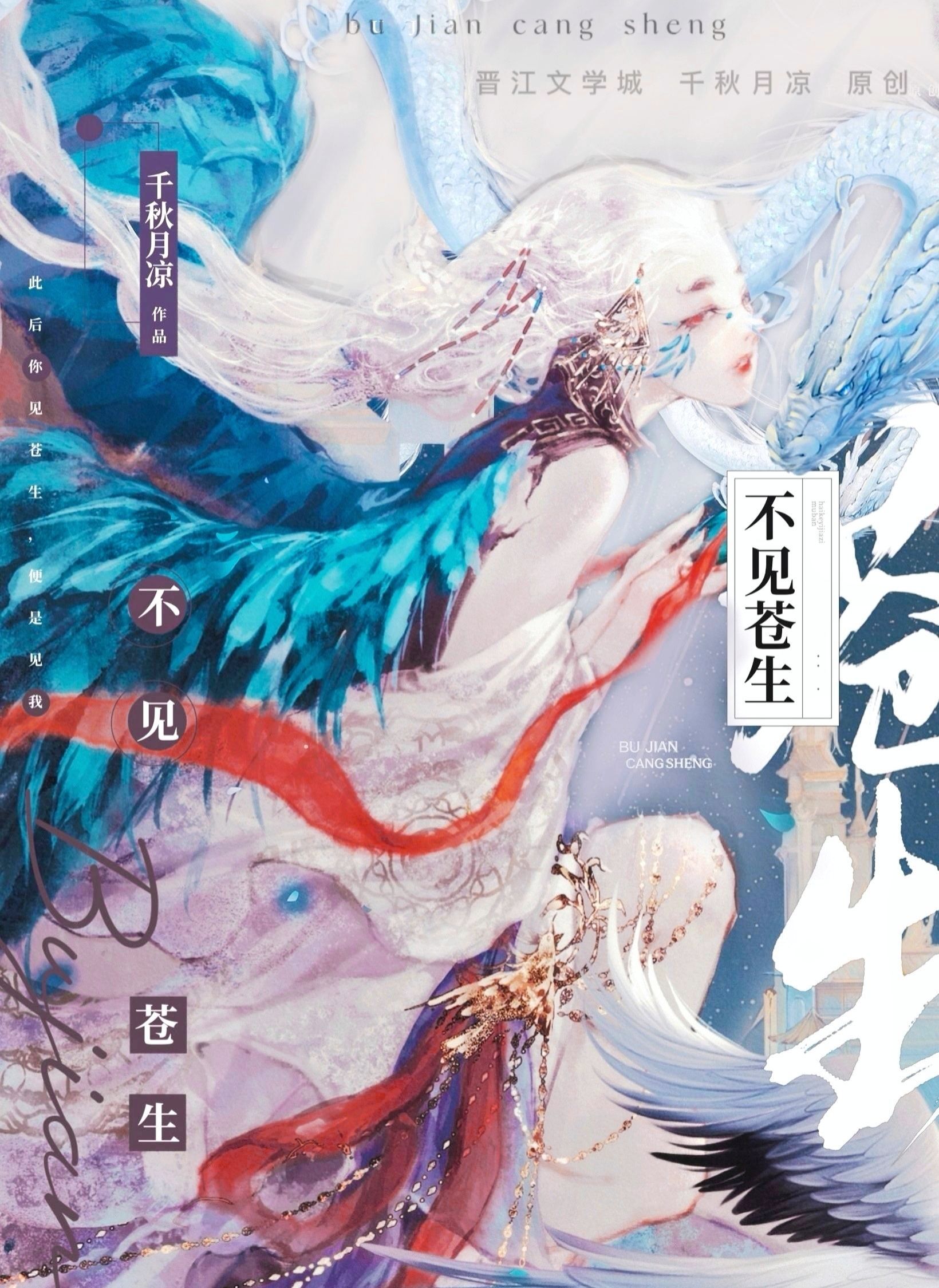 不见苍生三千年小说免费阅读全文