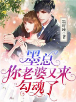 墨爷你老婆又来虐渣了