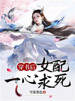 穿书后女配在线求生