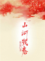 山河zhen