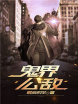 鬼界人物