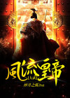 大武帝系统