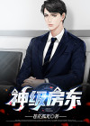 房东神豪小说