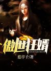 傲世狂婿短剧