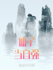 仙子当自强原名
