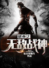都市之无敌战神昊天免费阅读