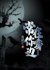 常在你身边电影剧情