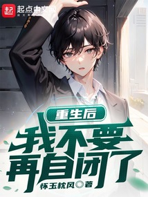社恐对恋爱没有兴趣怀玉