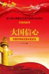 大国信心:中国导弹核武器试验成功