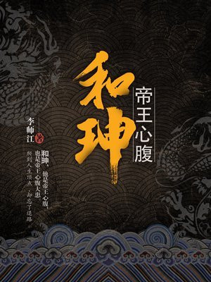 和|帝王心腹读后感