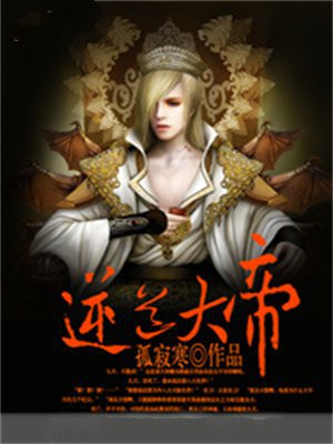 万道大帝免费阅读