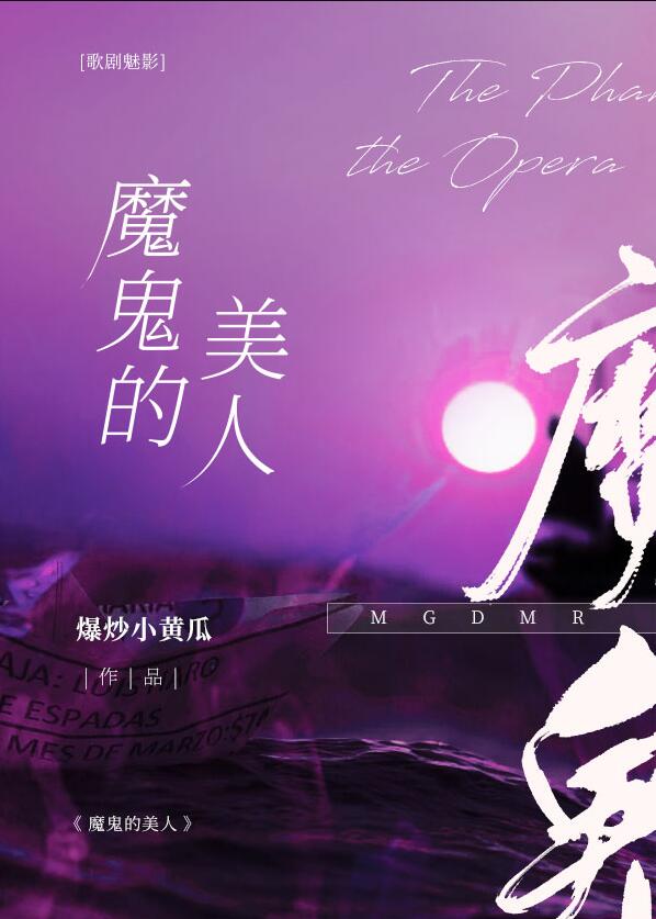 歌剧魅影魔鬼的美人 百度网盘