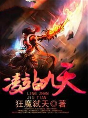 九天凌世