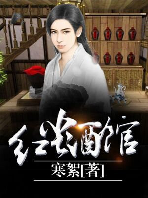 红尘酒馆写文