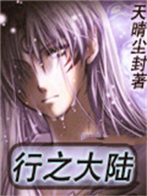 行之大陆