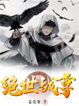 绝世战尊姜莫寒