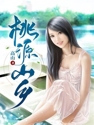 桃源第一高山
