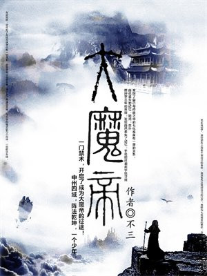 大魔帝・古阿