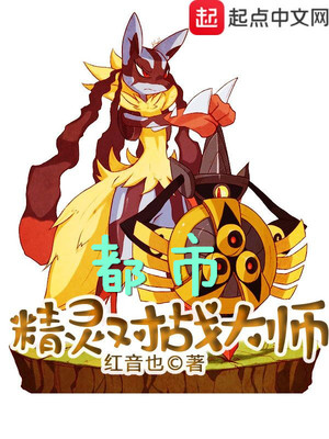 都市精灵对战大师起点