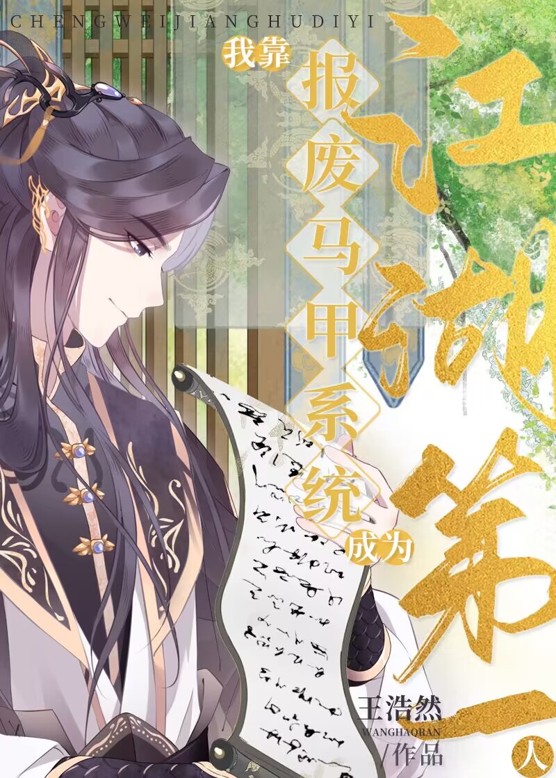 我靠马甲巩固王位[西幻]