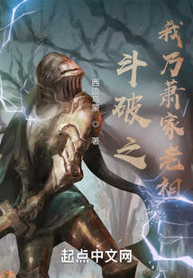 斗破之我乃萧家老祖免费阅读下载