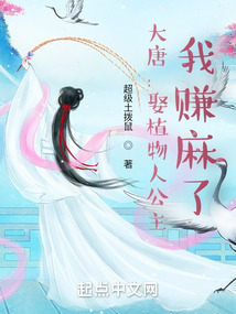 大唐:娶植物人公主,我赚麻了下载