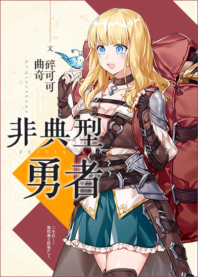 非典型勇者下载