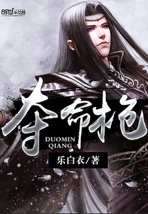 夺命枪