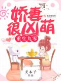 重生九零娇妻很凶萌