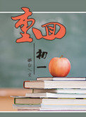 软妹子重生记重回初一小说