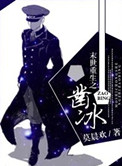 末世重生之凿冰 百度网盘