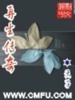 再生传奇TXT下载