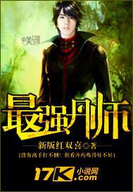 最强丹师秦若