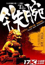 铁腕官途小说梁栋txt