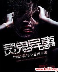 灵鬼异事