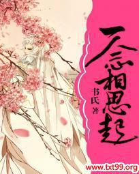 一念相思起,一念踏马归