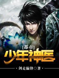 都市少年神医罗子凌听书下载