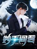 妙手9