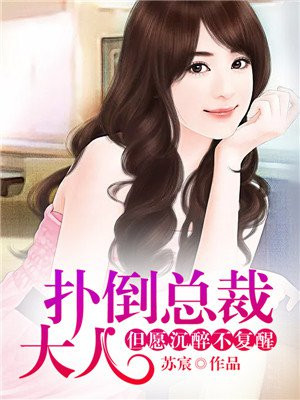 扑倒总裁gl