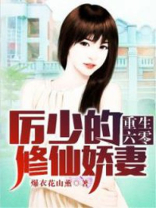 重生六零:厉少的修仙娇妻 第49章