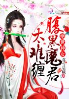 绝色神女,腹黑魔君