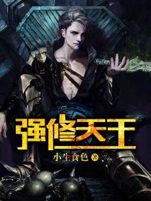 天王能量强的人