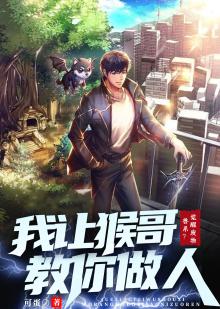 觉醒废物兽系?我让猴哥教你做人 笔趣阁
