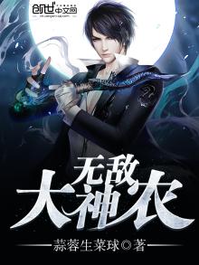 无敌大神农txt