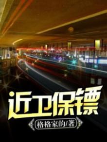 近身保镖战力排行