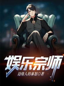 娱乐宗师传承