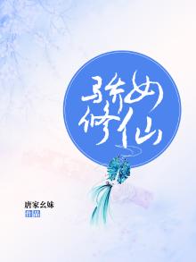 娇女重生修仙记